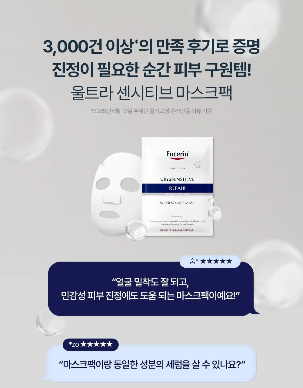 [진정장벽] 유세린 울트라센시티브 리페어 세럼 30ml 기획 (+장벽루틴 3종 증정) 상세페이지 5